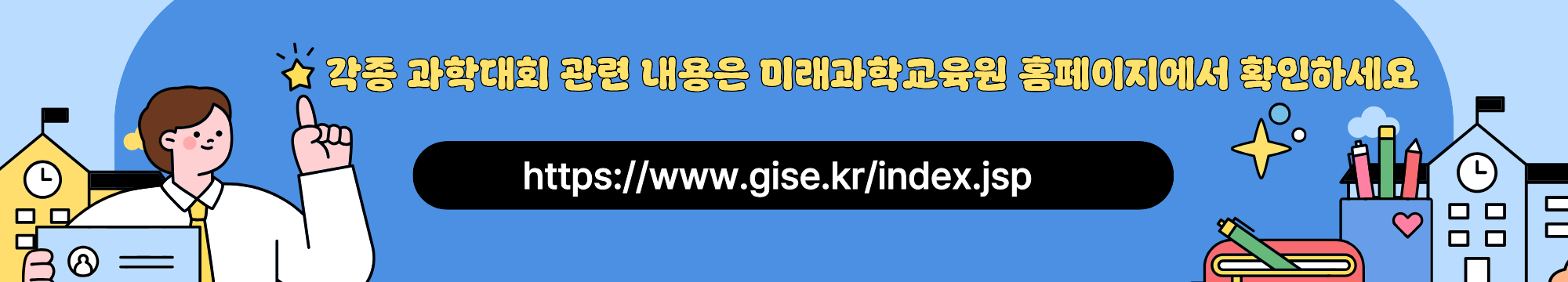 과학대회 신청 관련  아이콘